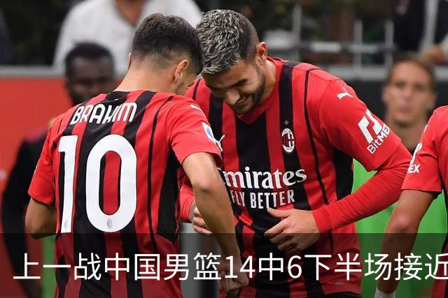 上一战中国男篮14中6下半场接近隐身！渡边雄太欲客场赢球底气何在？