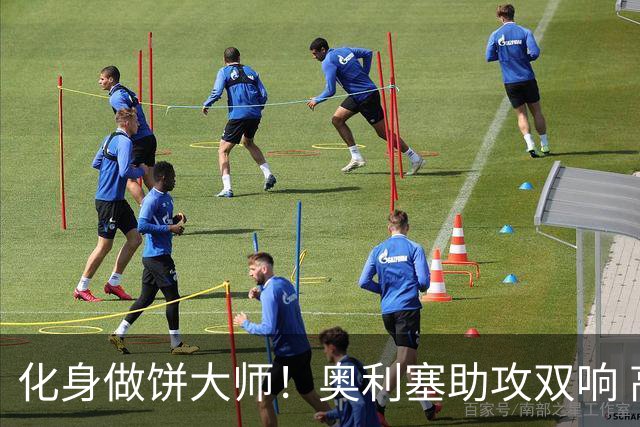 化身做饼大师！奥利塞助攻双响 高卢雄鸡新一代中场大脑加冕